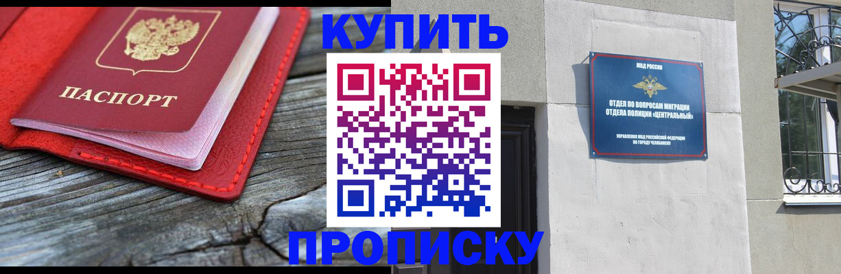 прописка паспорт в Мценске