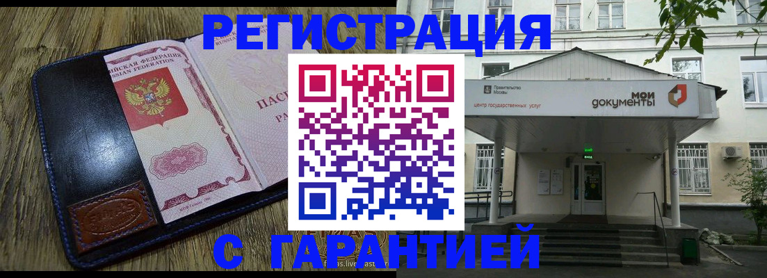 временная регистрация для всех в Мценске